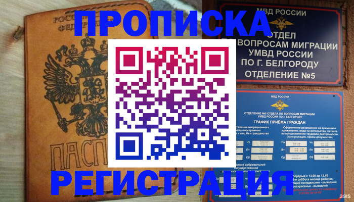 прописка для работы в Вилюйске